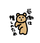 全力推し活くま（個別スタンプ：20）