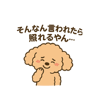 関西弁トイプードルスタンプ（個別スタンプ：7）