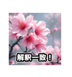 しゃべる桜スタンプ（感情ぐちゃぐちゃ）（個別スタンプ：12）