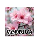しゃべる桜スタンプ（感情ぐちゃぐちゃ）（個別スタンプ：18）