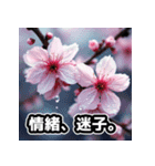 しゃべる桜スタンプ（感情ぐちゃぐちゃ）（個別スタンプ：20）