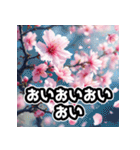 しゃべる桜スタンプ（感情ぐちゃぐちゃ）（個別スタンプ：22）