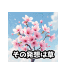 しゃべる桜スタンプ（感情ぐちゃぐちゃ）（個別スタンプ：23）