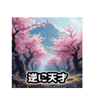 しゃべる桜スタンプ（感情ぐちゃぐちゃ）（個別スタンプ：25）