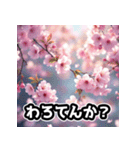 しゃべる桜スタンプ（感情ぐちゃぐちゃ）（個別スタンプ：27）