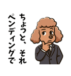 ちょいクセ上司プードル（個別スタンプ：7）