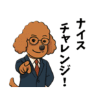 ちょいクセ上司プードル（個別スタンプ：17）
