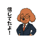 ちょいクセ上司プードル（個別スタンプ：18）