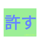 ドでか文字1（個別スタンプ：9）