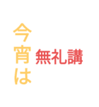 ドでか文字1（個別スタンプ：11）