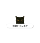 敬語な黒エキゾチックショートヘア（個別スタンプ：32）