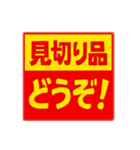 スーパー割引ポップ！スタンプ（個別スタンプ：2）