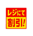スーパー割引ポップ！スタンプ（個別スタンプ：3）