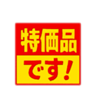 スーパー割引ポップ！スタンプ（個別スタンプ：9）