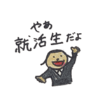 就活生のためのゆるいスタンプ（個別スタンプ：1）