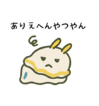 ゆるっと、ウミウシさん エセ関西弁（個別スタンプ：5）