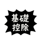 確定申告スタンプ（個別スタンプ：6）