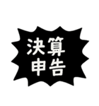 確定申告スタンプ（個別スタンプ：10）