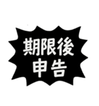 確定申告スタンプ（個別スタンプ：17）