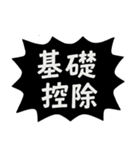 確定申告スタンプ（個別スタンプ：18）