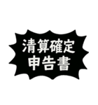 確定申告スタンプ（個別スタンプ：26）