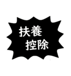 確定申告スタンプ（個別スタンプ：32）