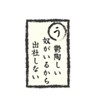 出社拒否スタンプ(あ～た編)（個別スタンプ：3）