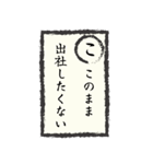 出社拒否スタンプ(あ～た編)（個別スタンプ：10）