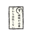 出社拒否スタンプ(あ～た編)（個別スタンプ：13）