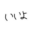 たぶん使いやすい手書き文字（個別スタンプ：9）