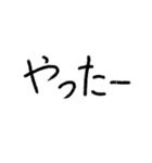 たぶん使いやすい手書き文字（個別スタンプ：10）