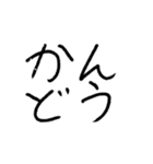 たぶん使いやすい手書き文字（個別スタンプ：12）