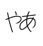 たぶん使いやすい手書き文字（個別スタンプ：26）