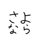 たぶん使いやすい手書き文字（個別スタンプ：32）