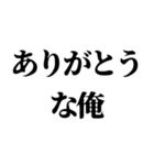 〜な俺構文（個別スタンプ：1）