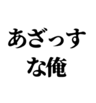 〜な俺構文（個別スタンプ：3）