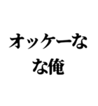 〜な俺構文（個別スタンプ：4）