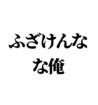 〜な俺構文（個別スタンプ：11）