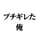 〜な俺構文（個別スタンプ：12）