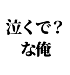 〜な俺構文（個別スタンプ：18）