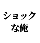 〜な俺構文（個別スタンプ：19）