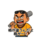 伝説のコーチ スタンプ（個別スタンプ：35）