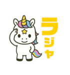 新馬のユニコーン（個別スタンプ：9）