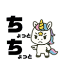 新馬のユニコーン（個別スタンプ：18）