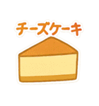 今日これ食べたいな～その2 スイーツ編（個別スタンプ：2）