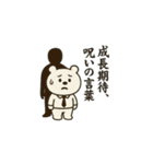 くま係長は見なかったことにした（個別スタンプ：4）