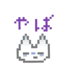 ドット絵の猫のスタンプ（個別スタンプ：24）