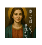 関西弁でやさしく真実を語る聖女（個別スタンプ：2）