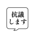 【ハラスメント抗議】文字吹き出し（個別スタンプ：8）