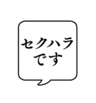【ハラスメント抗議】文字吹き出し（個別スタンプ：9）